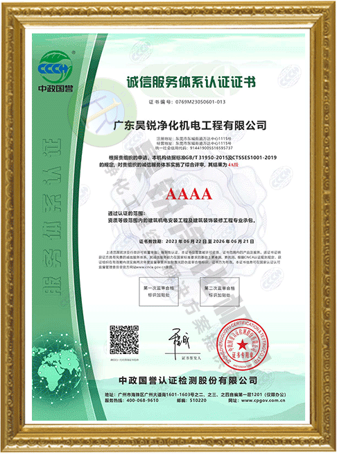 誠(chéng)信服務(wù)體系認(rèn)證證書