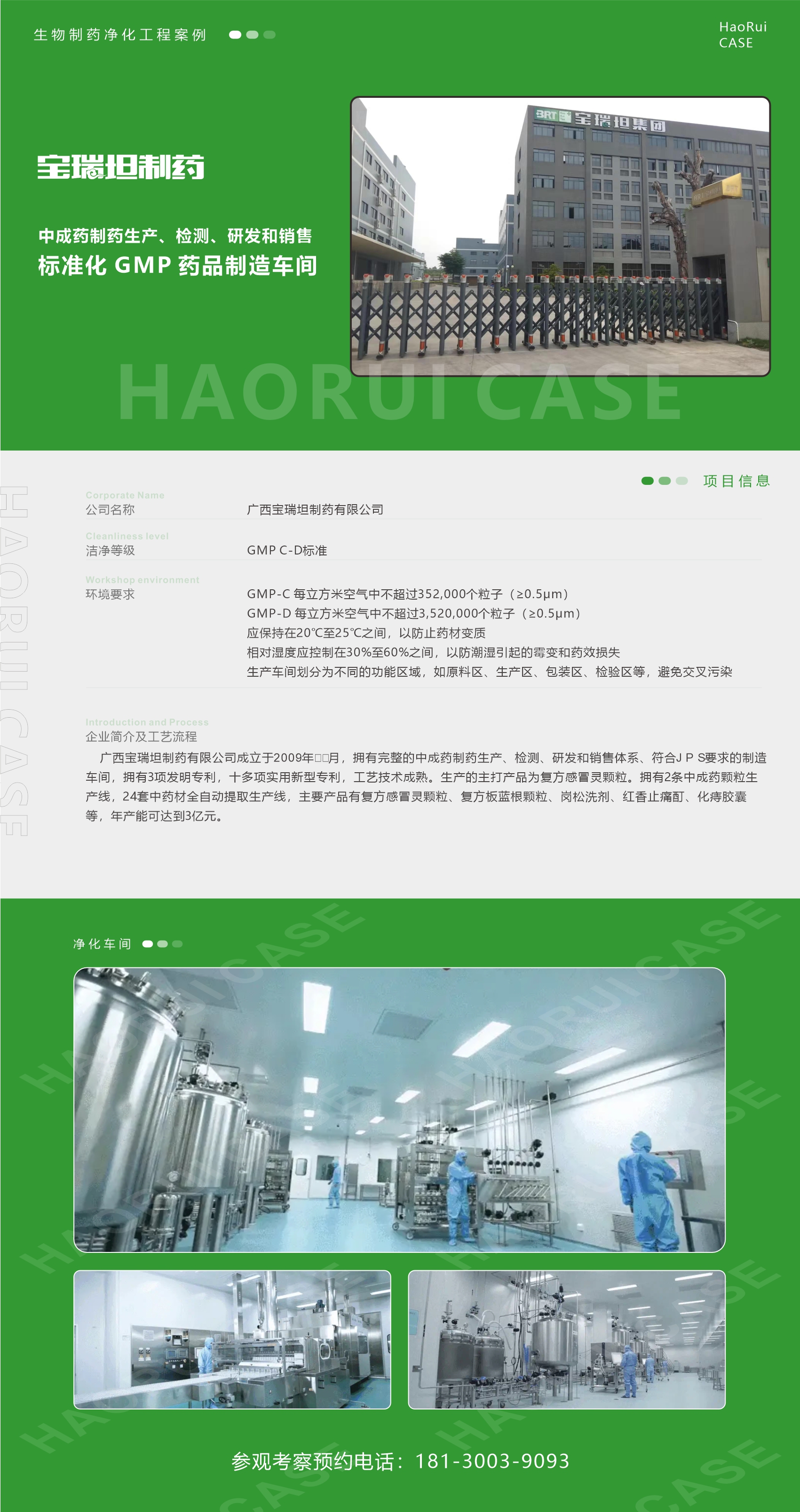 寶瑞坦制藥標準化藥廠裝修