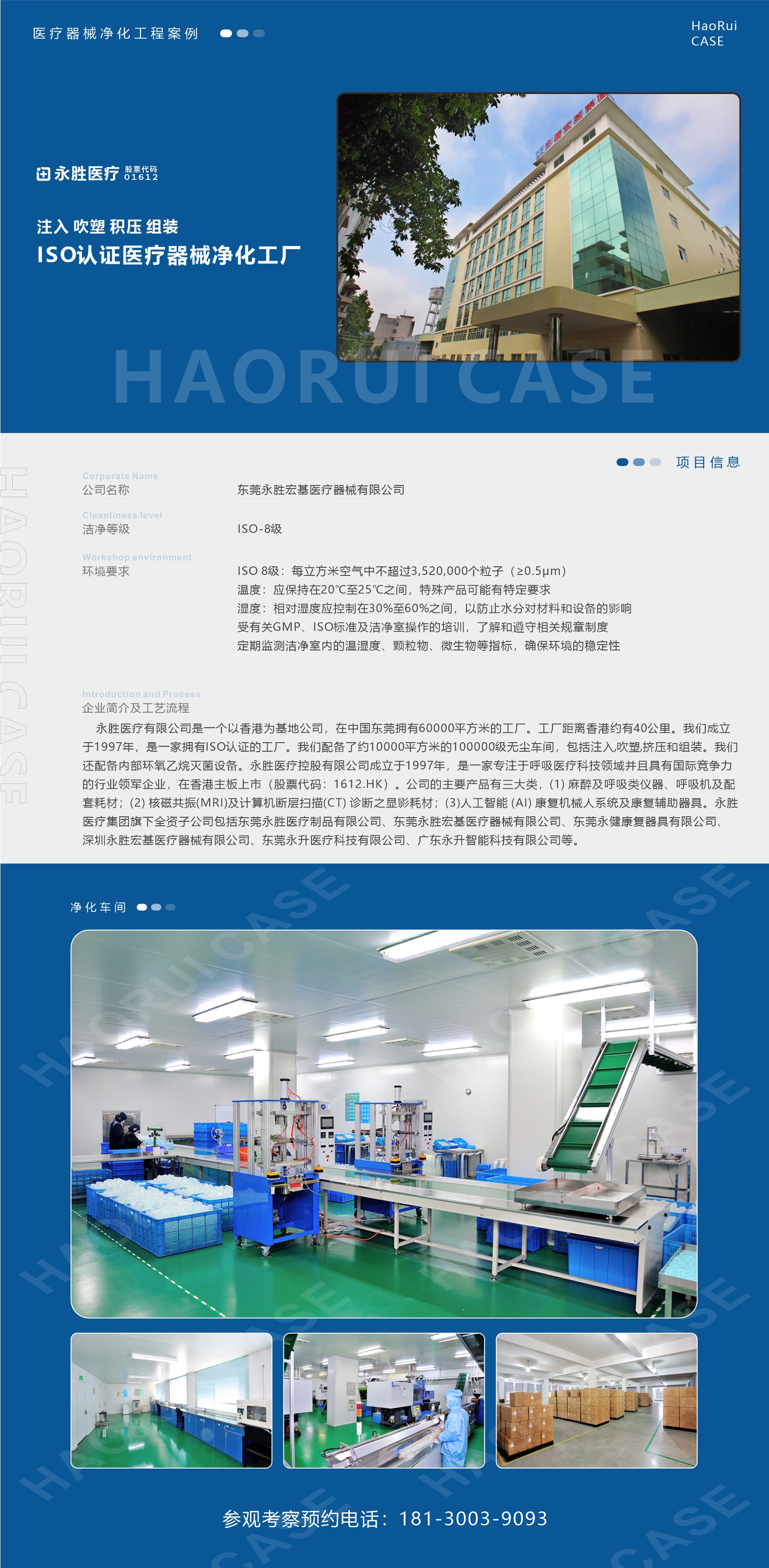 永勝醫療醫療器械工廠裝修