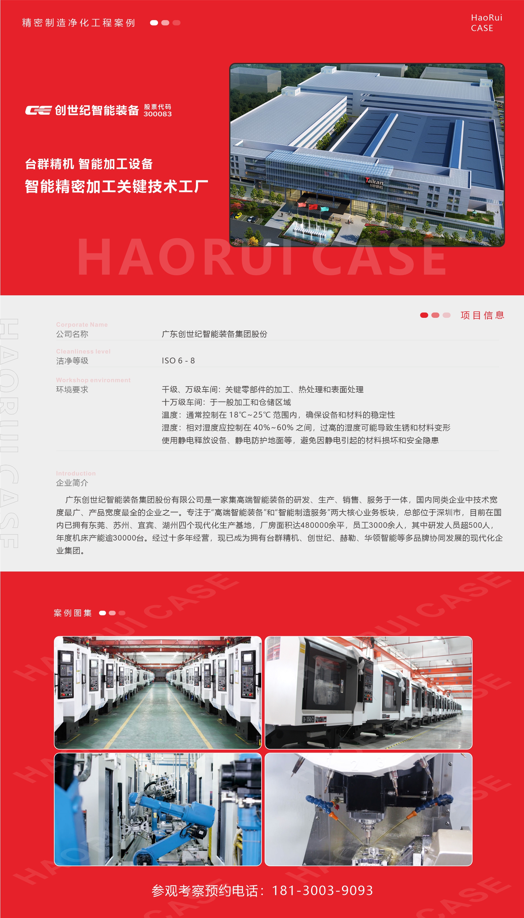 創世紀精密加工工廠裝修